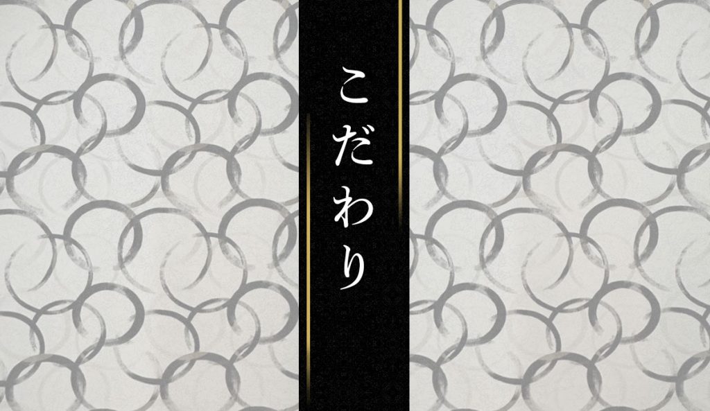 ふぐの隠れ家 こだわり