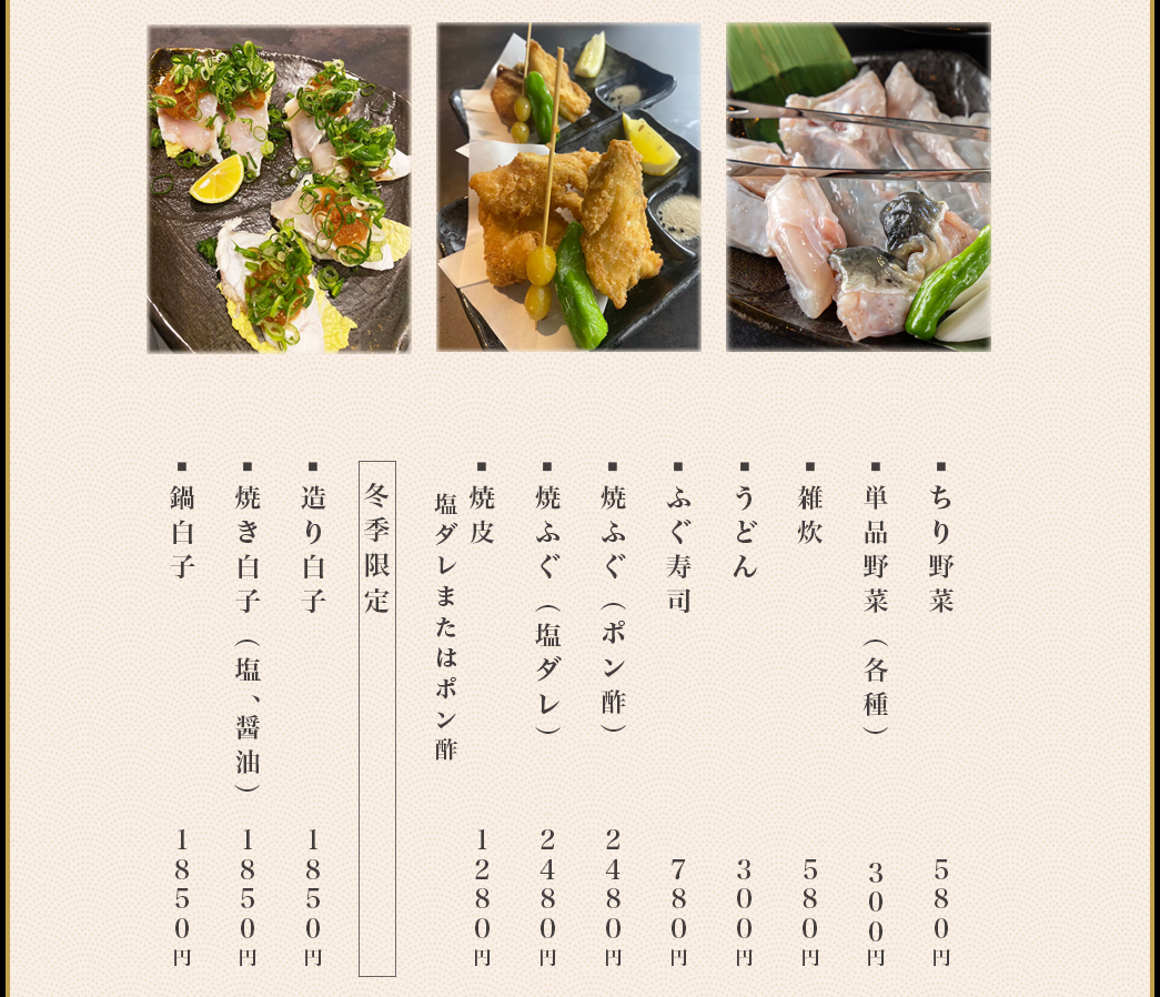 ふぐの隠れ家 メニュー