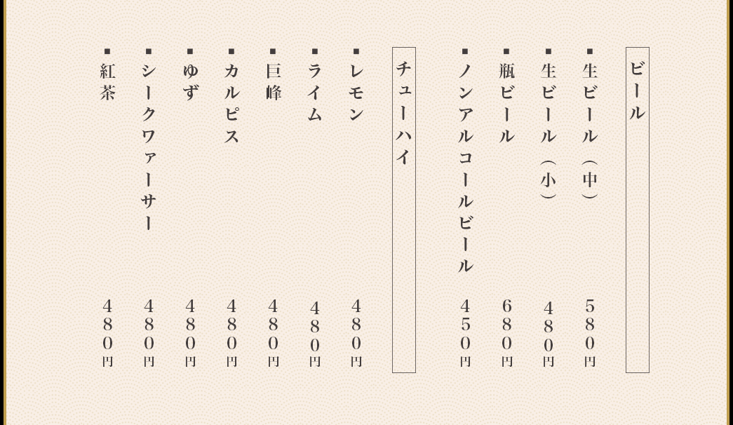 ふぐの隠れ家 ドリンクメニュー
